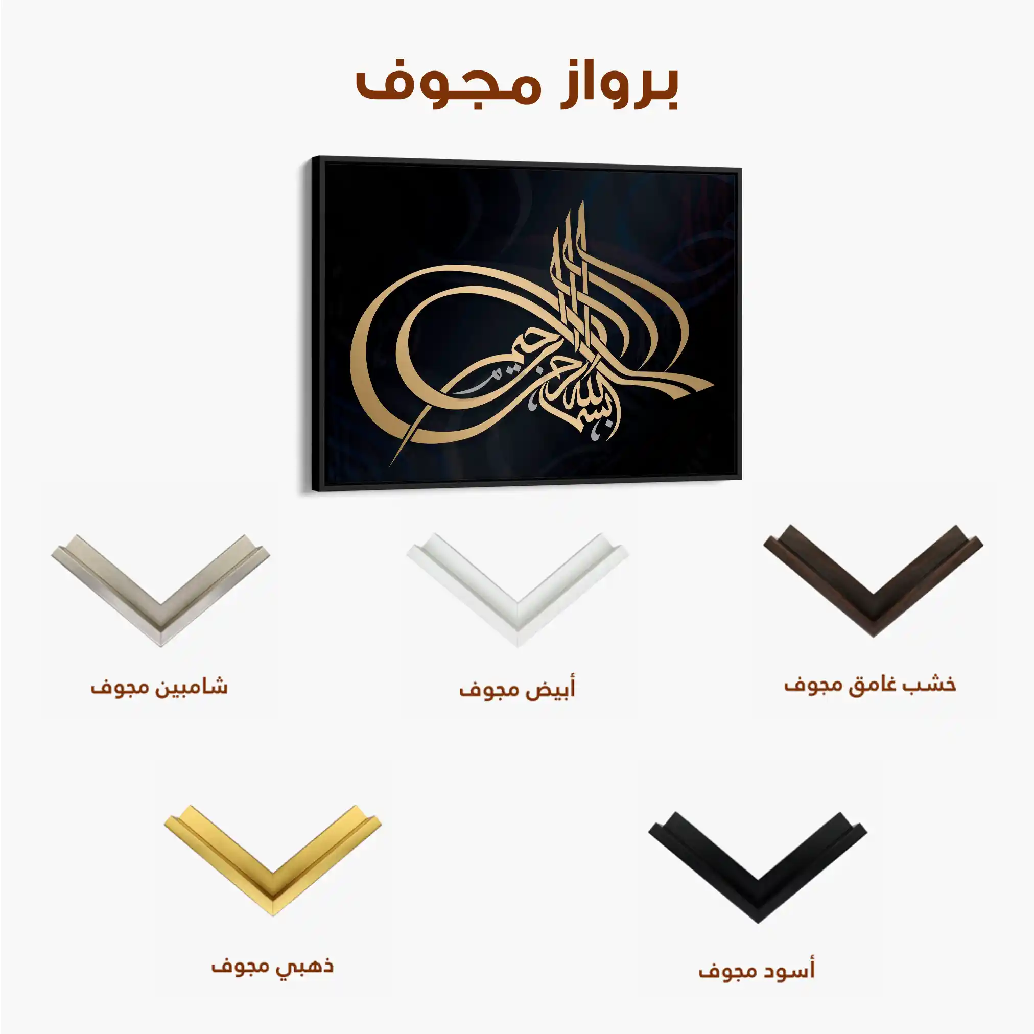 Islamic 001 Canvas Art 60 x 40 cm / Black