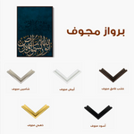 Islamic 012 Canvas Art 60 x 40 cm / Black