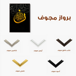 Islamic 013 Canvas Art 60 x 40 cm / Black