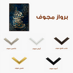 Islamic 016 Canvas Art 60 x 40 cm / Black