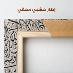 Islamic 025 Canvas Art 60 x 40 cm / Black