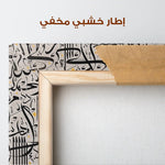 Islamic 026 Canvas Art 60 x 40 cm / Black