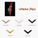 Palestine 073 Canvas Art 60 x 40 cm / Black