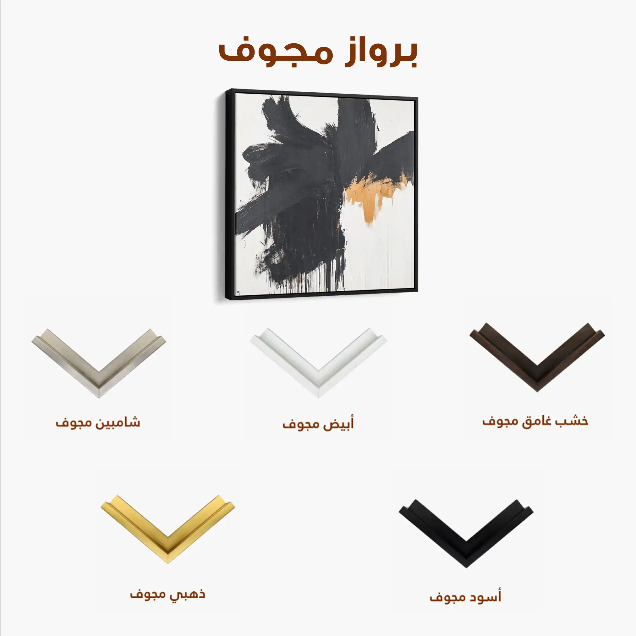 Abstract 1056 Canvas Art 60 x 60 cm / Black