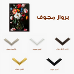 Floral 1224 Canvas Art 60 x 40 cm / Black