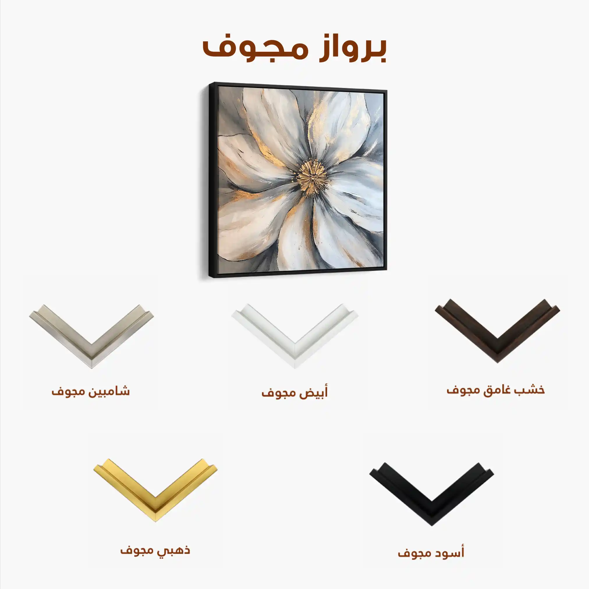 Floral 1243 Canvas Art 60 x 60 cm / Black