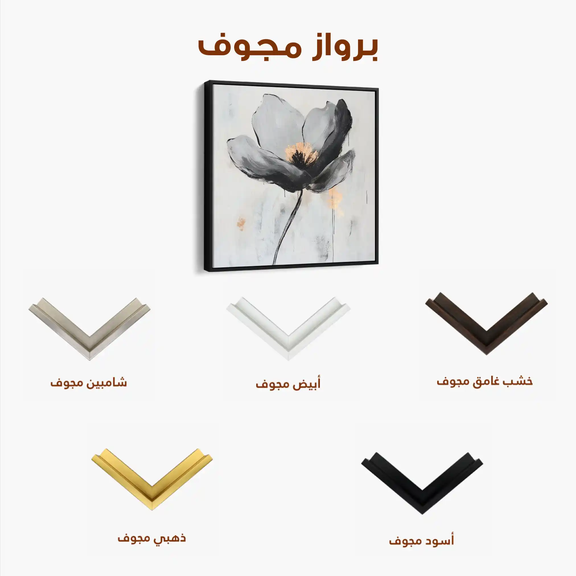 Floral 1244 Canvas Art 60 x 60 cm / Black