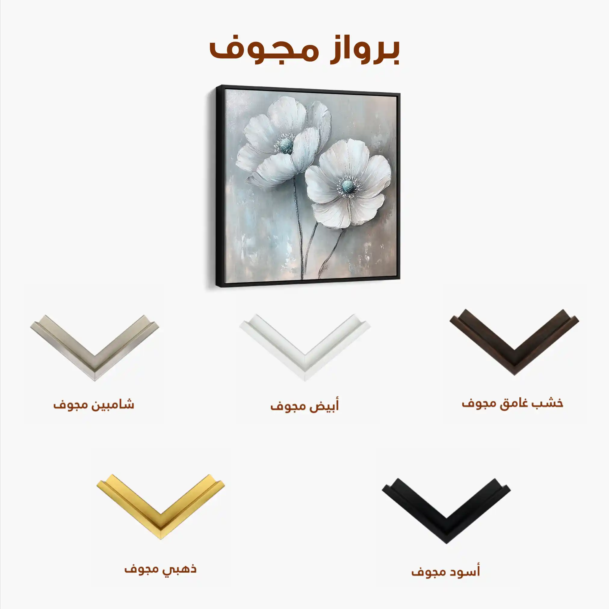 Floral 1247 Canvas Art 60 x 60 cm / Black