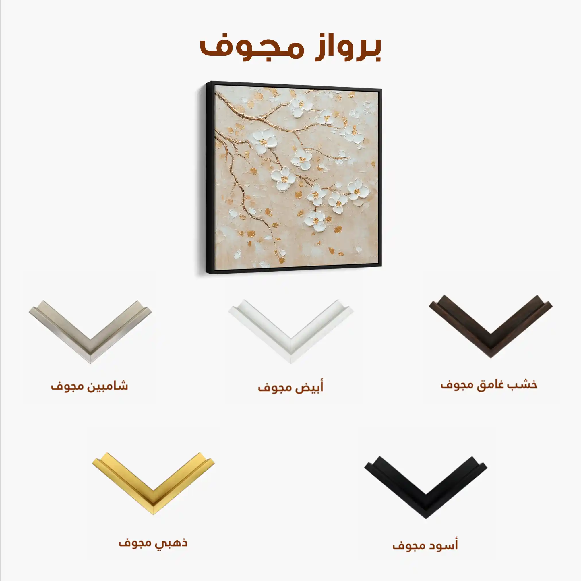 Floral 1253 Canvas Art 60 x 60 cm / Black