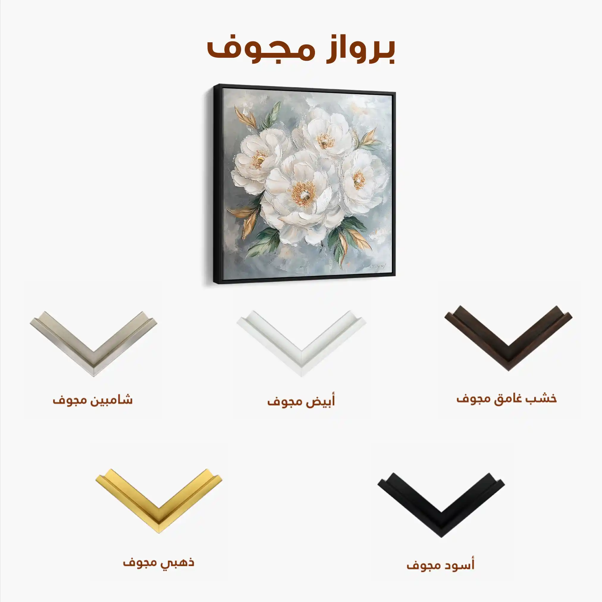Floral 1262 Canvas Art 60 x 60 cm / Black