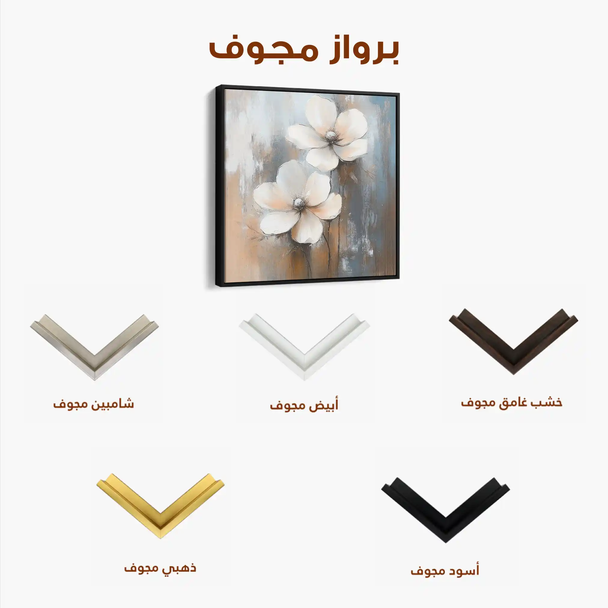 Floral 1266 Canvas Art 60 x 60 cm / Black