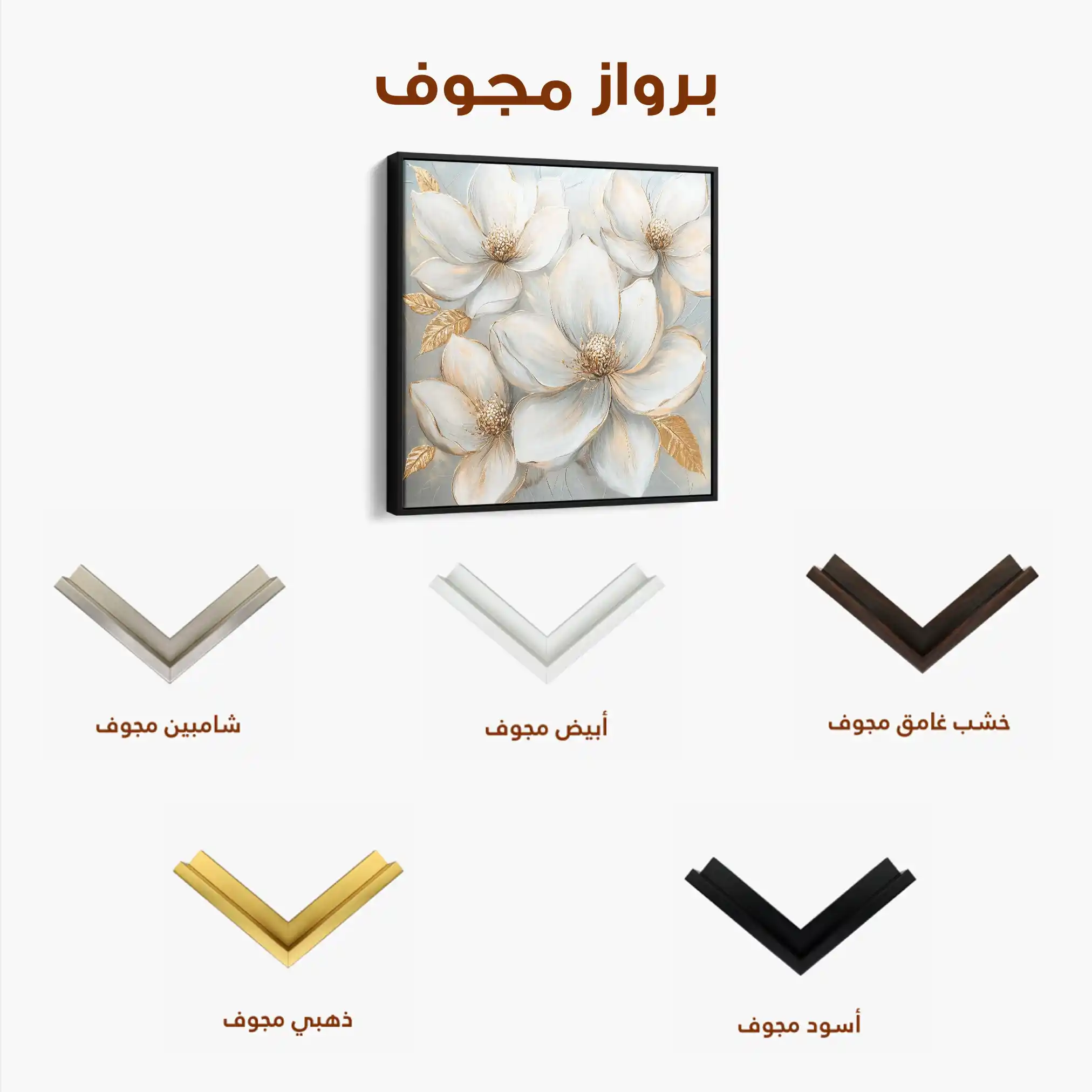 Floral 1310 Canvas Art 60 x 60 cm / Black