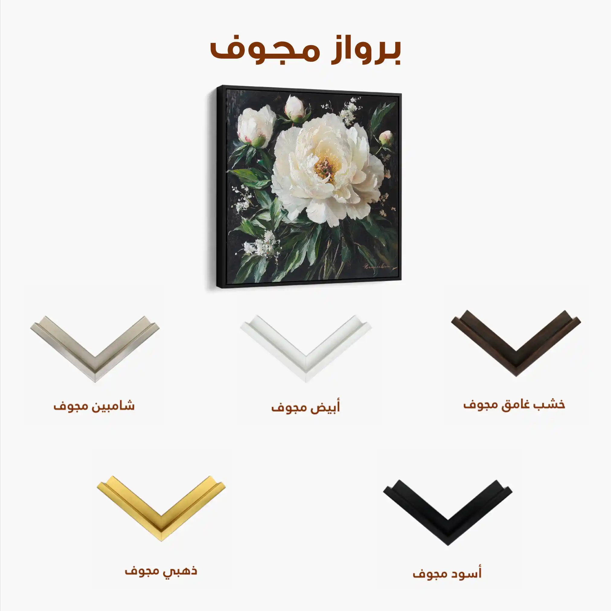 Floral 1313 Canvas Art 60 x 60 cm / Black