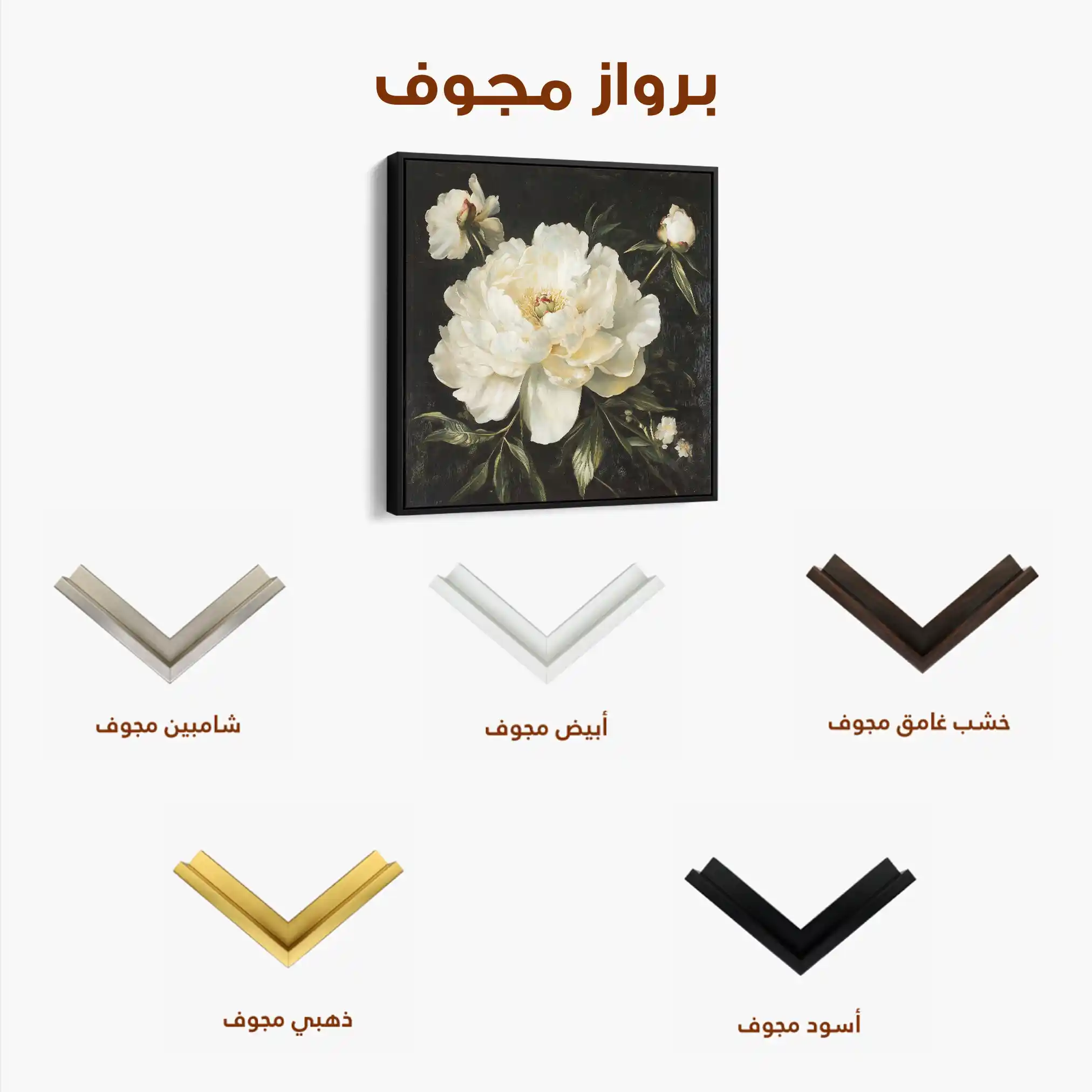 Floral 1314 Canvas Art 60 x 60 cm / Black