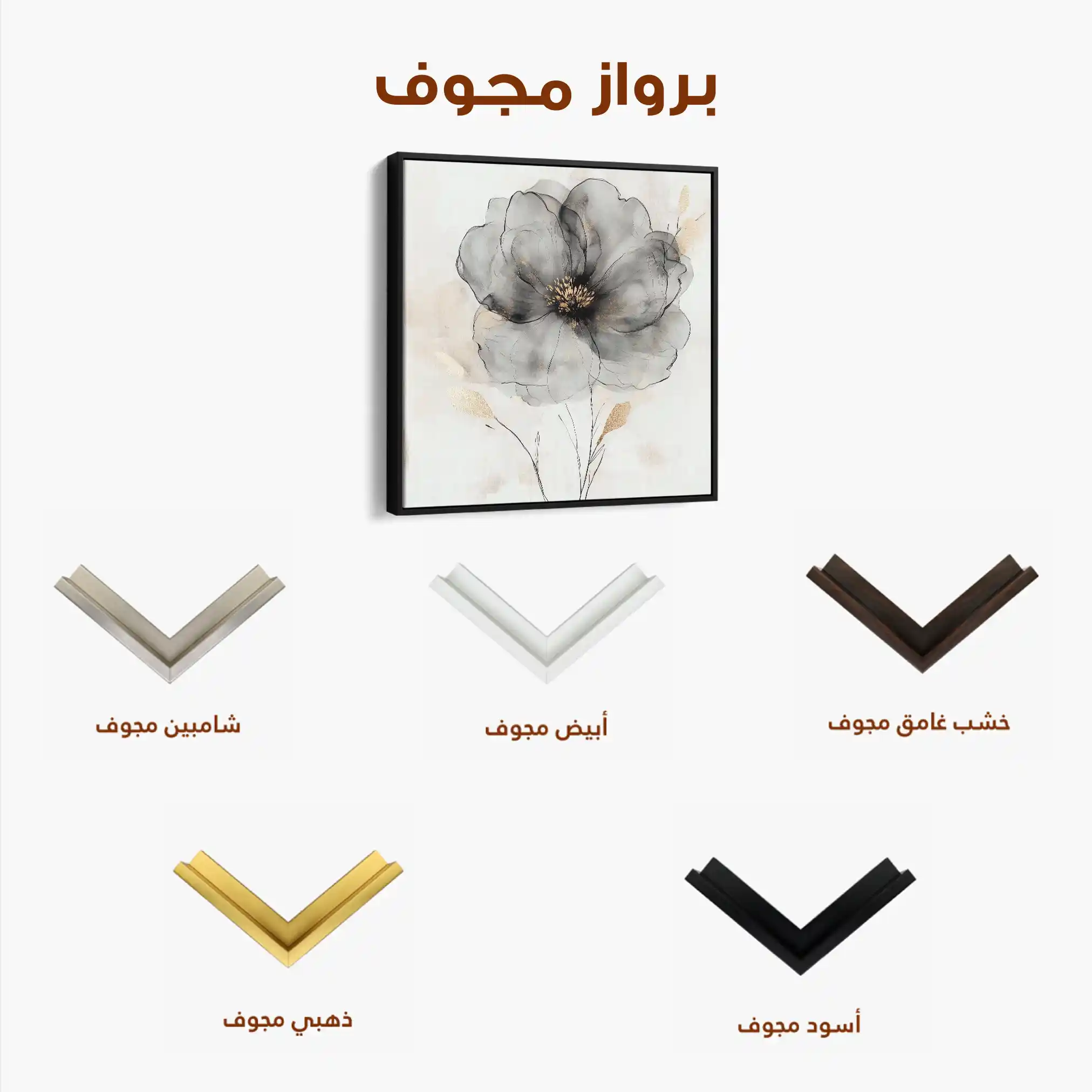 Floral 1317 Canvas Art 60 x 60 cm / Black