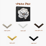 Floral 1320 Canvas Art 60 x 60 cm / Black