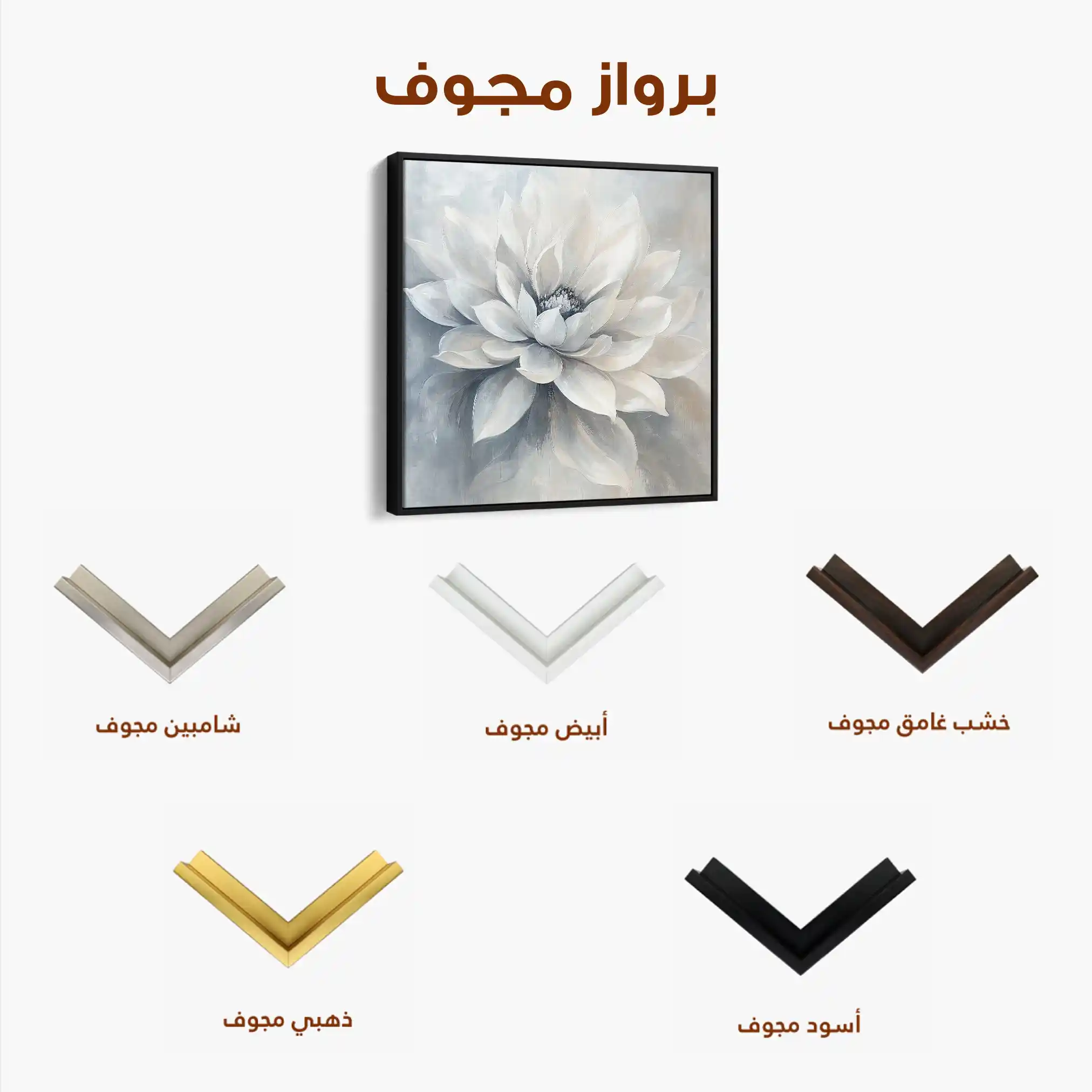 Floral 1324 Canvas Art 60 x 60 cm / Black