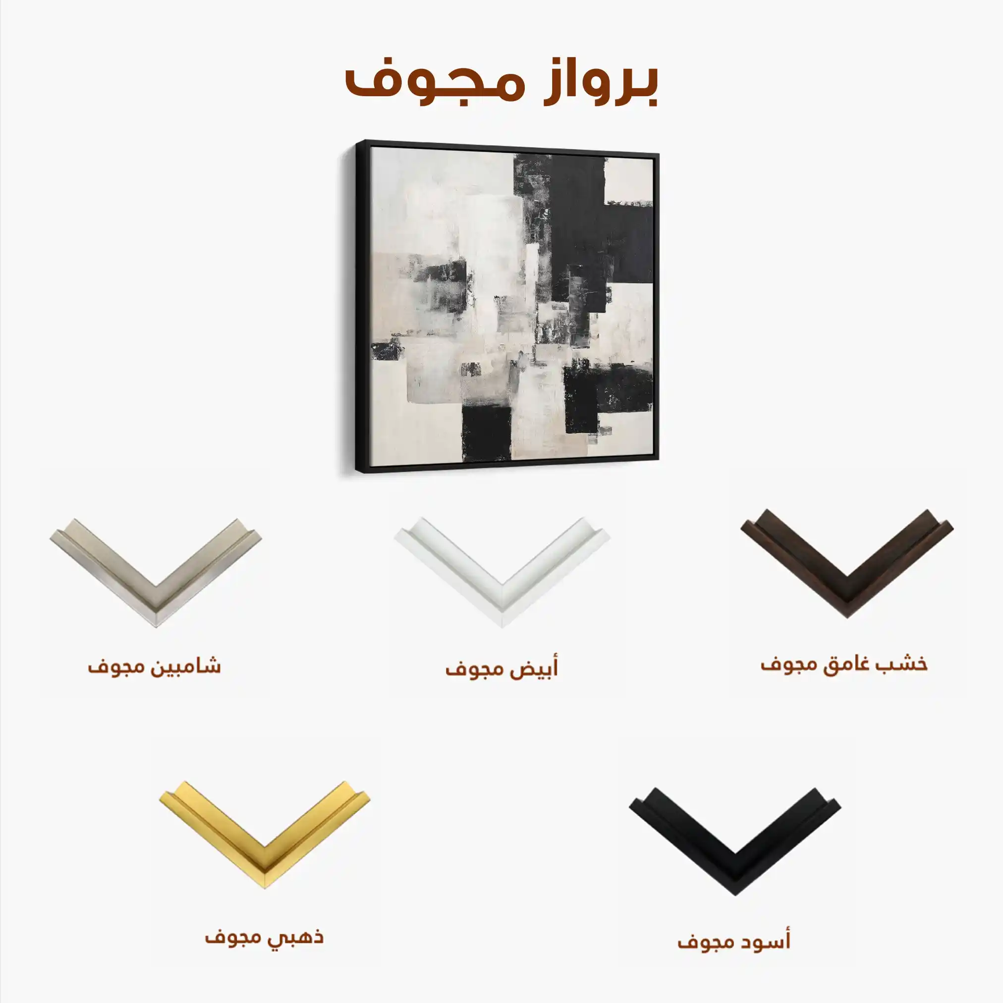 Abstract 1326 Canvas Art 60 x 60 cm / Black