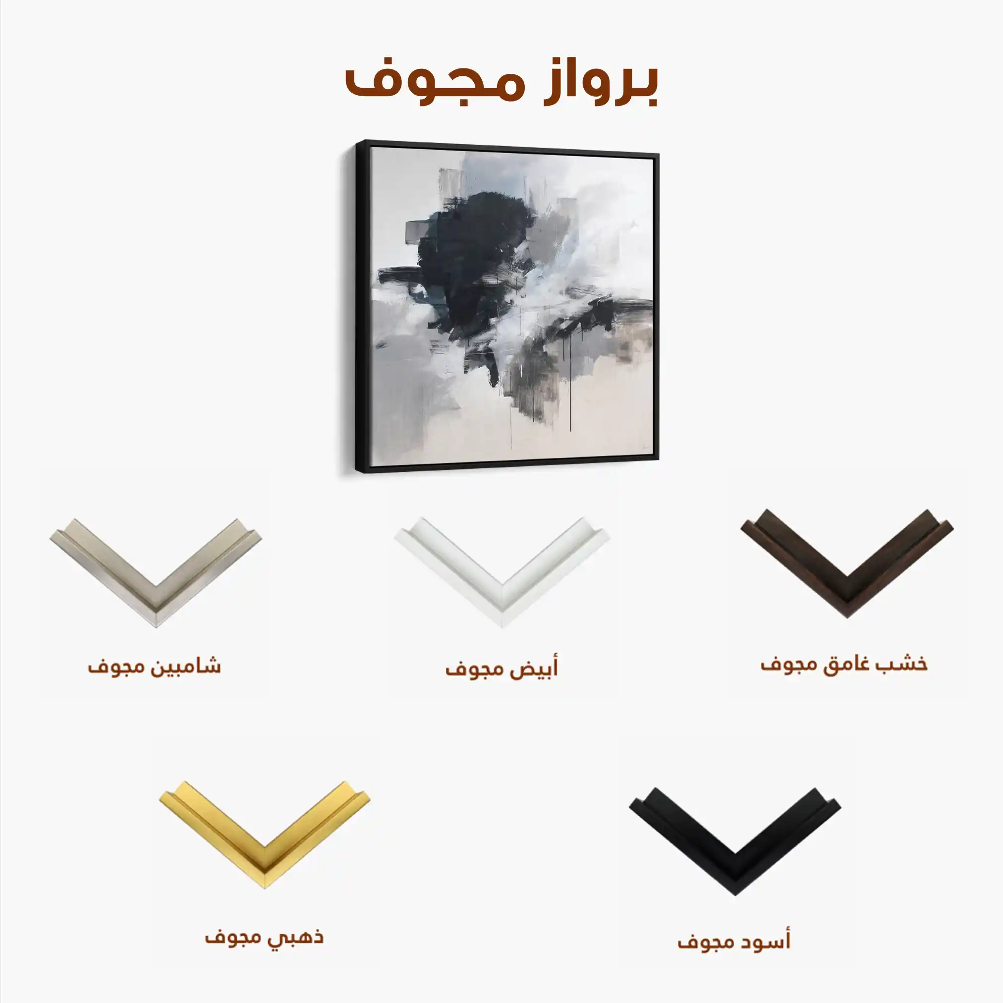 Abstract 1327 Canvas Art 60 x 60 cm / Black