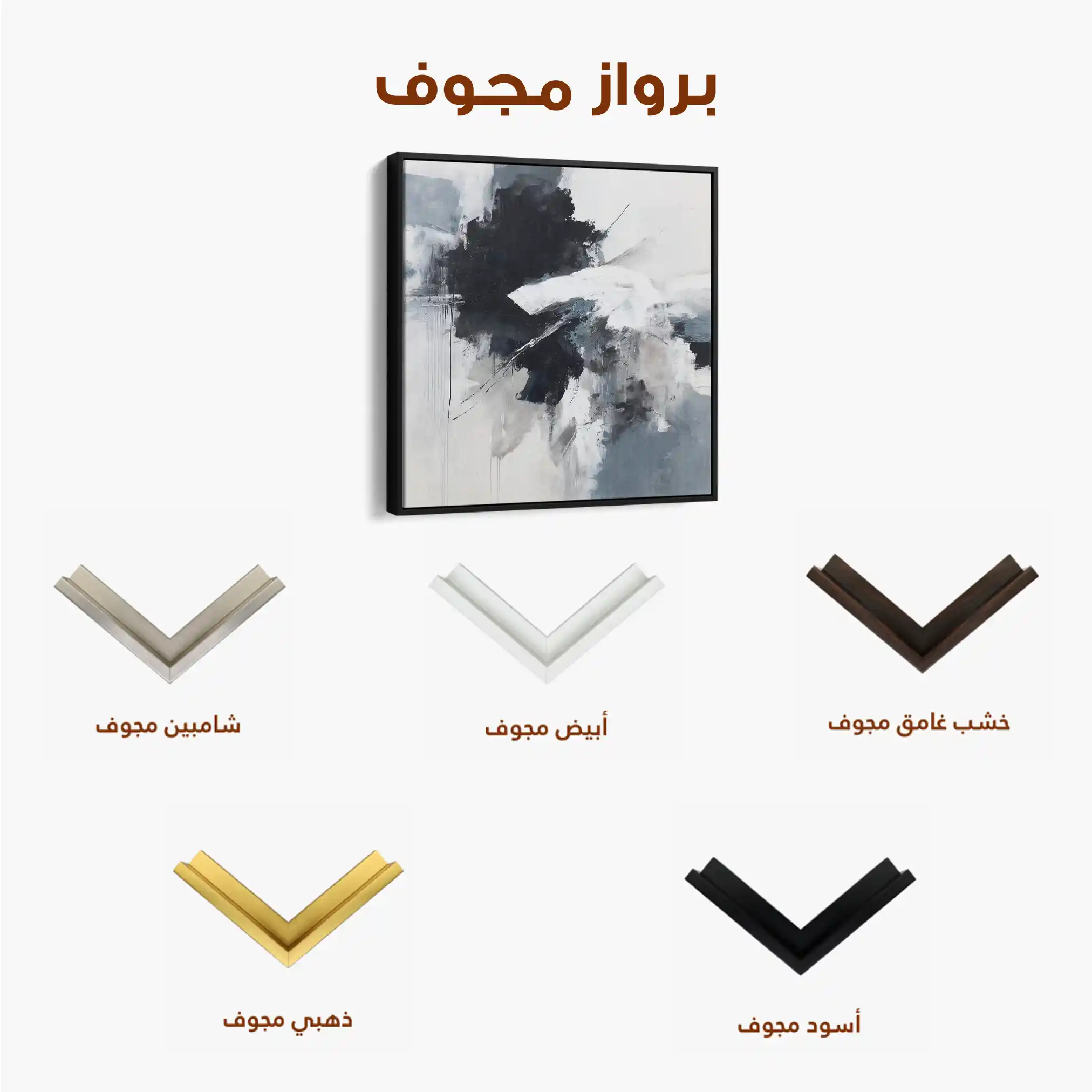 Abstract 1328 Canvas Art 60 x 60 cm / Black