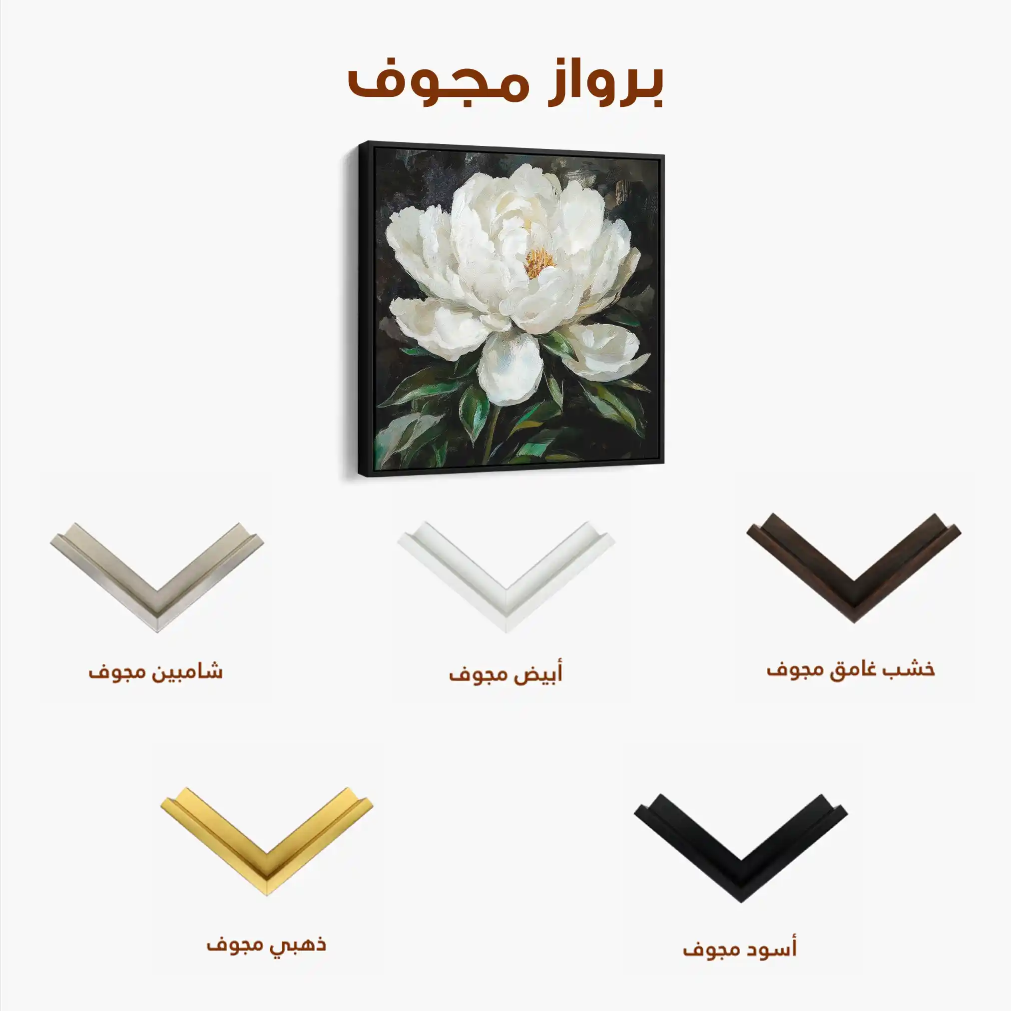 Floral 1338 Canvas Art 60 x 60 cm / Black