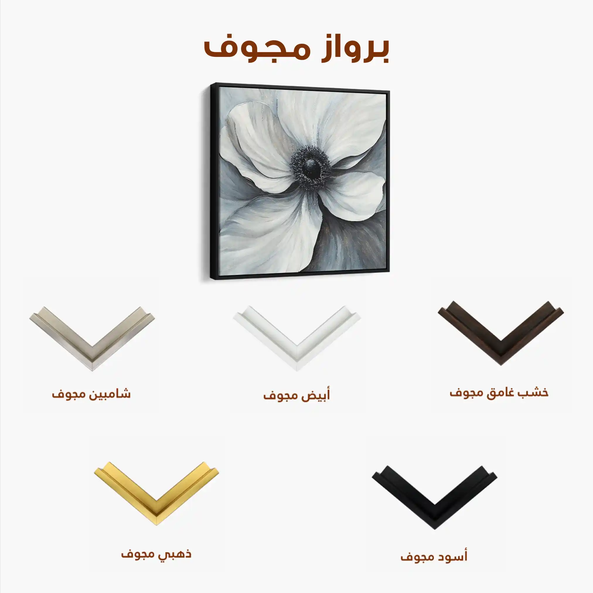 Floral 1347 Canvas Art 60 x 60 cm / Black