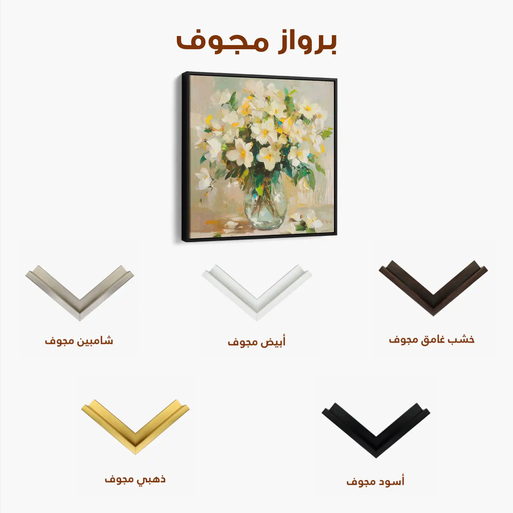 Floral 1375 Canvas Art 60 x 60 cm / Black