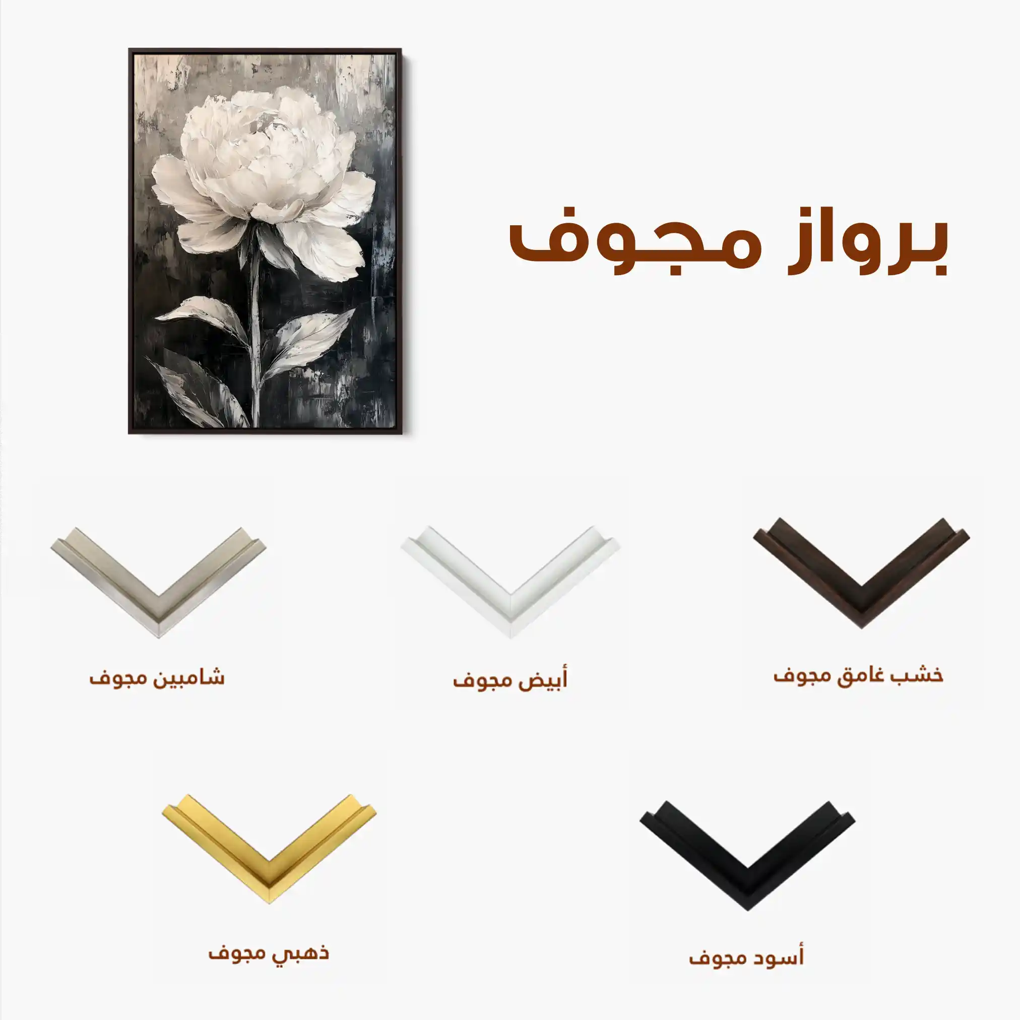 Floral 1478 Canvas Art 60 x 40 cm / Black