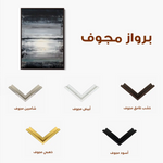 Abstract 1905 Canvas Art 60 x 40 cm / Black