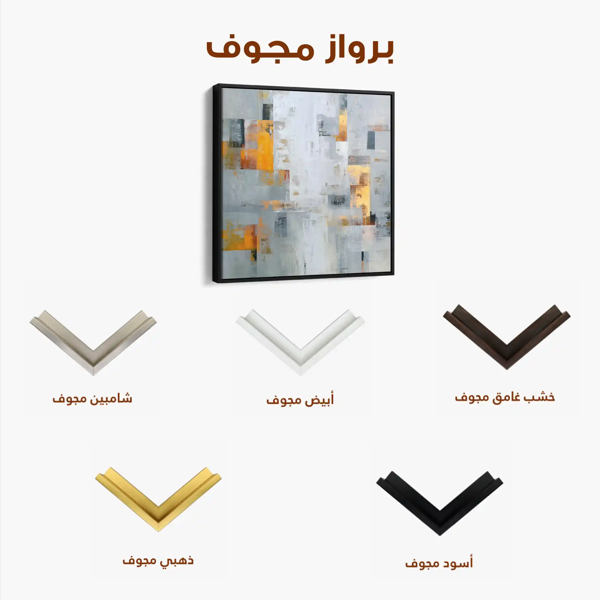 Abstract 867 Canvas Art 60 x 60 cm / Black