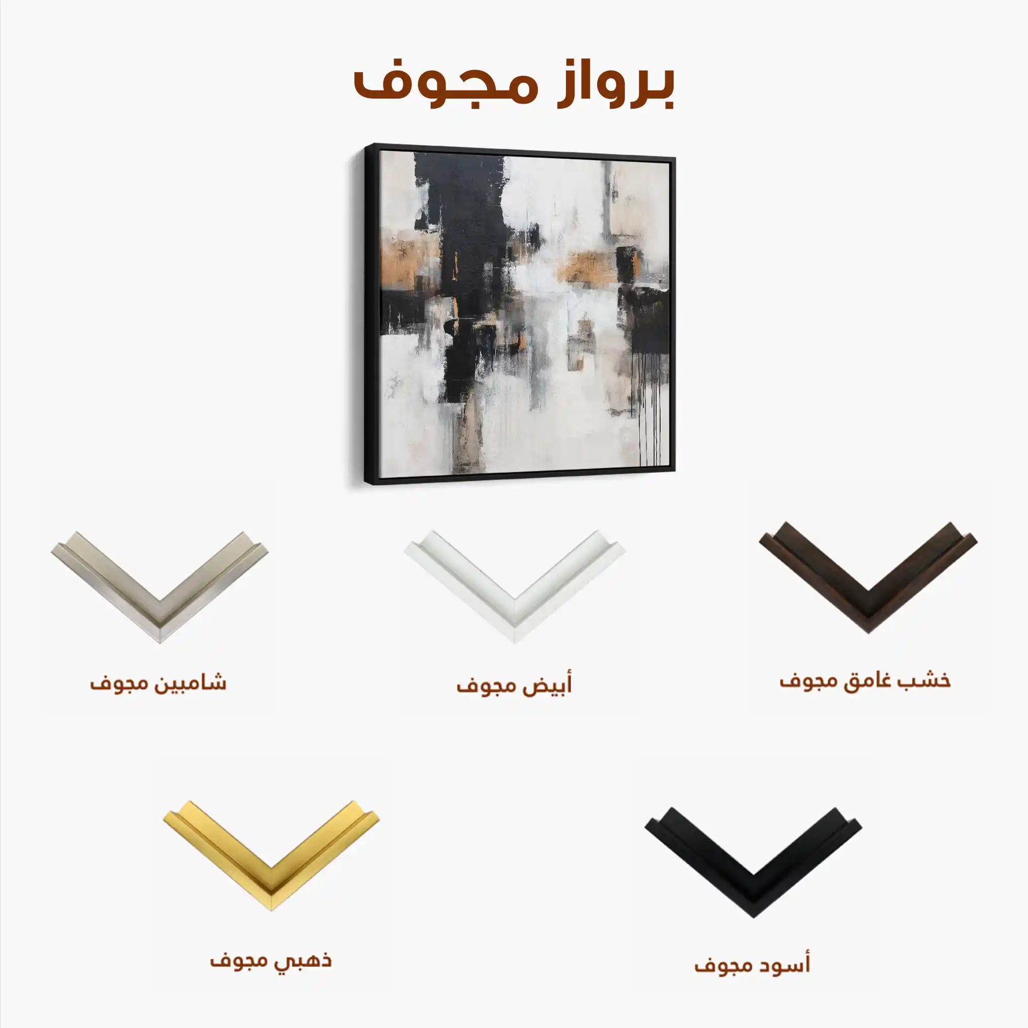 Abstract 887 Canvas Art 60 x 60 cm / Black