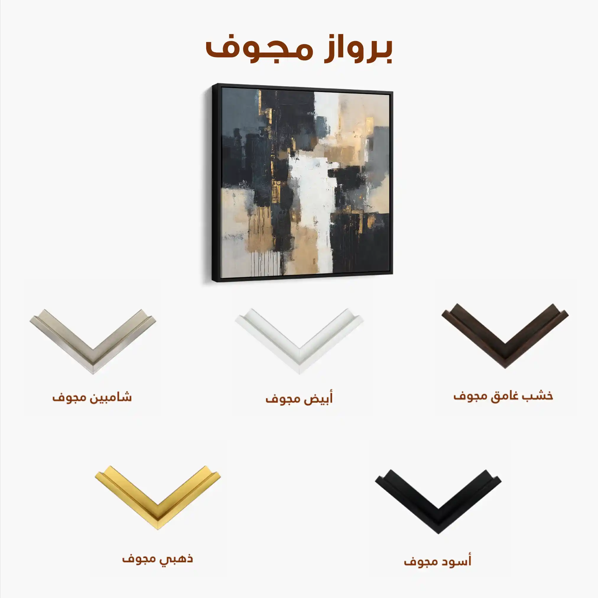 Abstract 890 Canvas Art 60 x 60 cm / Black