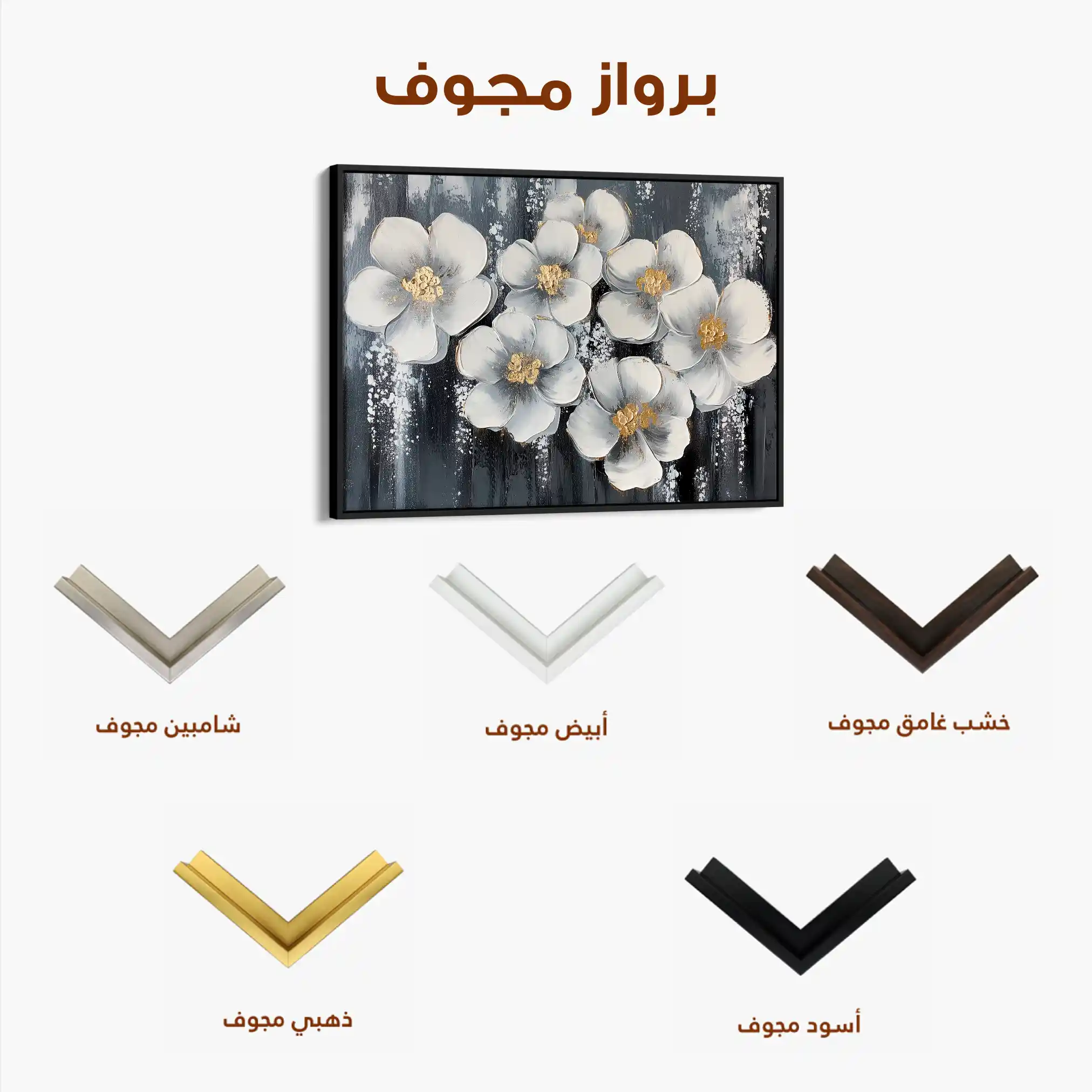 Floral 890 Canvas Art 60 x 40 cm / Black